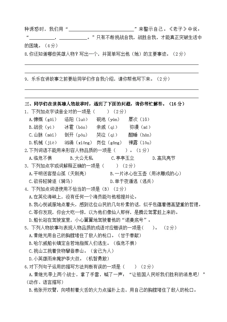 四年级语文下册第七单元情境题自测卷2024-2025学年统编版第3页