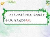 小学语文统编版（2024）四年级下册8. 26 宝葫芦的秘密（节选）课件