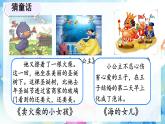 小学语文统编版（2024）四年级下册8.28  海的女儿 课件
