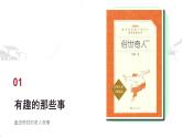 小學(xué)語文統(tǒng)編版（2024）五年級下冊5.14 刷子李 課件