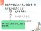 小學(xué)語文統(tǒng)編版（2024）五年級下冊5.14 刷子李 課件