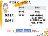 小學(xué)語文統(tǒng)編版（2024）五年級下冊5.14 刷子李 課件