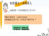 小學(xué)語文統(tǒng)編版（2024）五年級下冊5.14 刷子李 課件