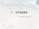 小學(xué)語文統(tǒng)編版（2024）五年級下冊5.14 刷子李 課件