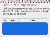 小學(xué)語文統(tǒng)編版（2024）五年級下冊5.14 刷子李 課件