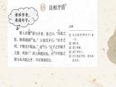 小學(xué)語文統(tǒng)編版（2024）五年級下冊6.15 自相矛盾 課件
