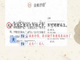 小學(xué)語文統(tǒng)編版（2024）五年級下冊6.15 自相矛盾 課件