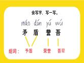 小學(xué)語文統(tǒng)編版（2024）五年級下冊6.15 自相矛盾 課件