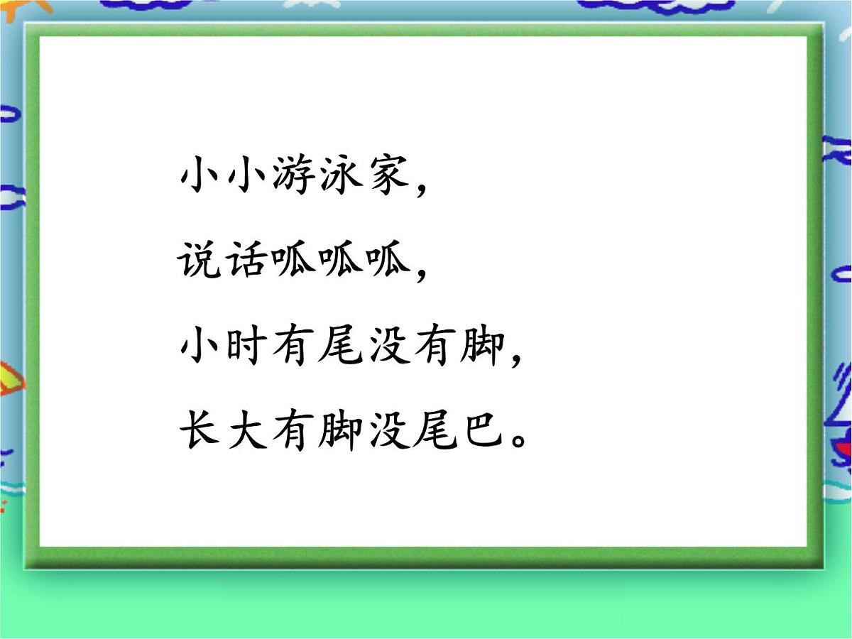 3 《小青蛙》 课件 部编版语文一年级下册第2页