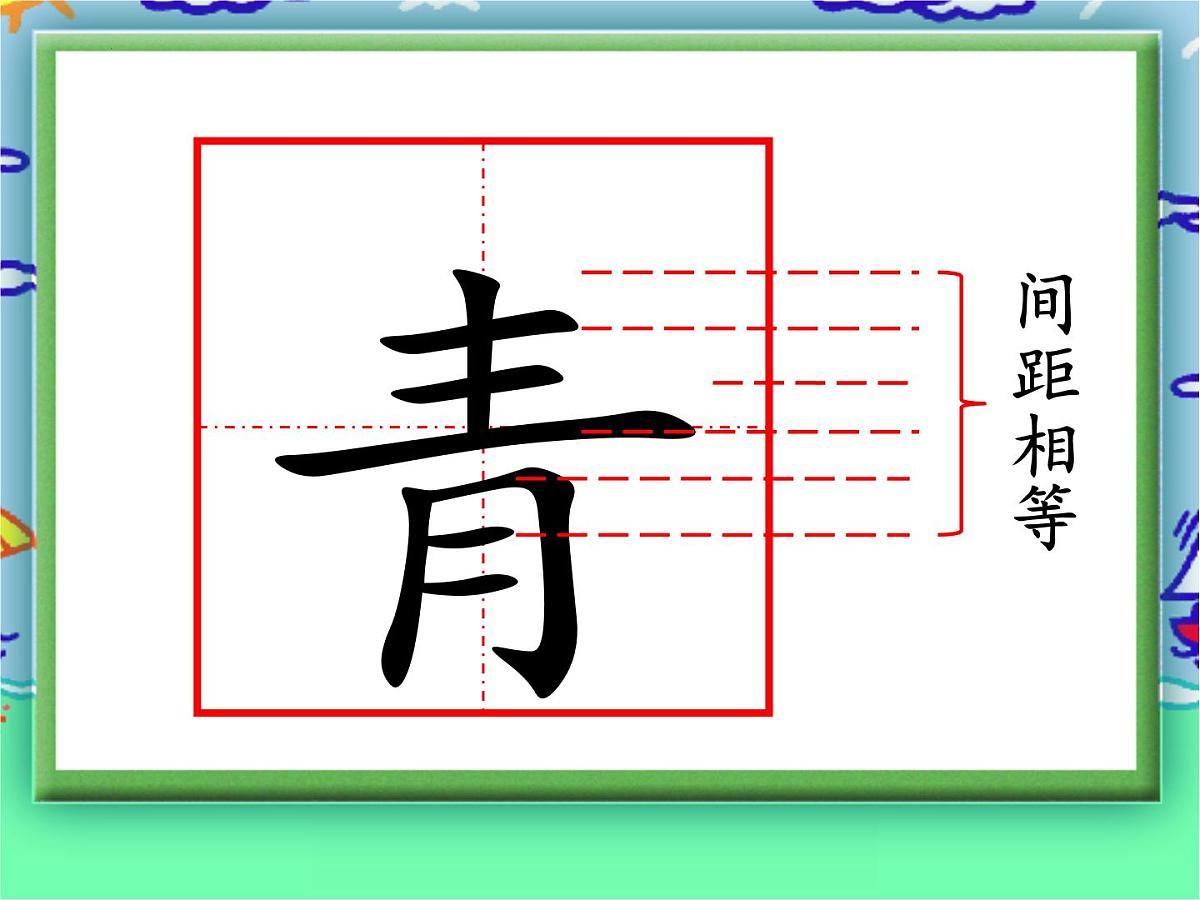 3 《小青蛙》 课件 部编版语文一年级下册第4页