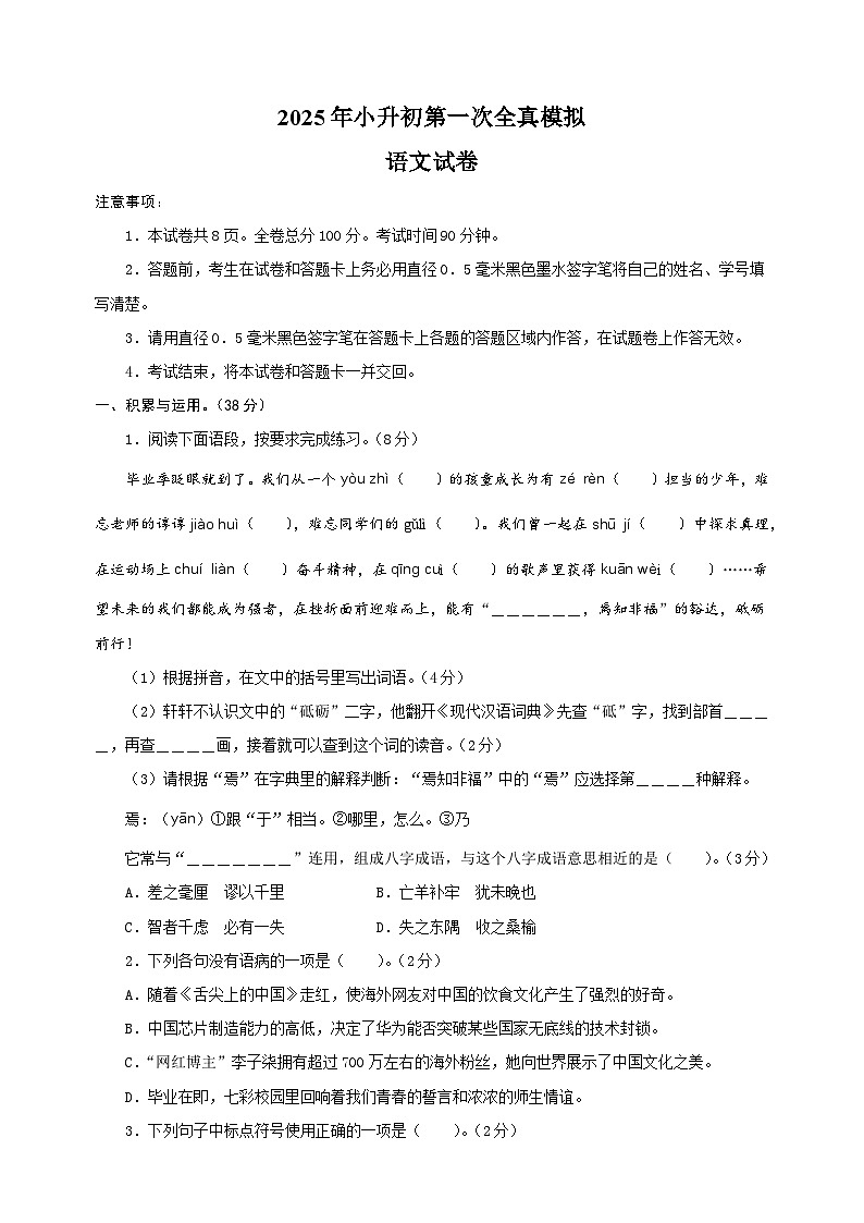 2025年小升初语文第一次全真模拟试卷+(3)（统编版+含答案解析）第1页