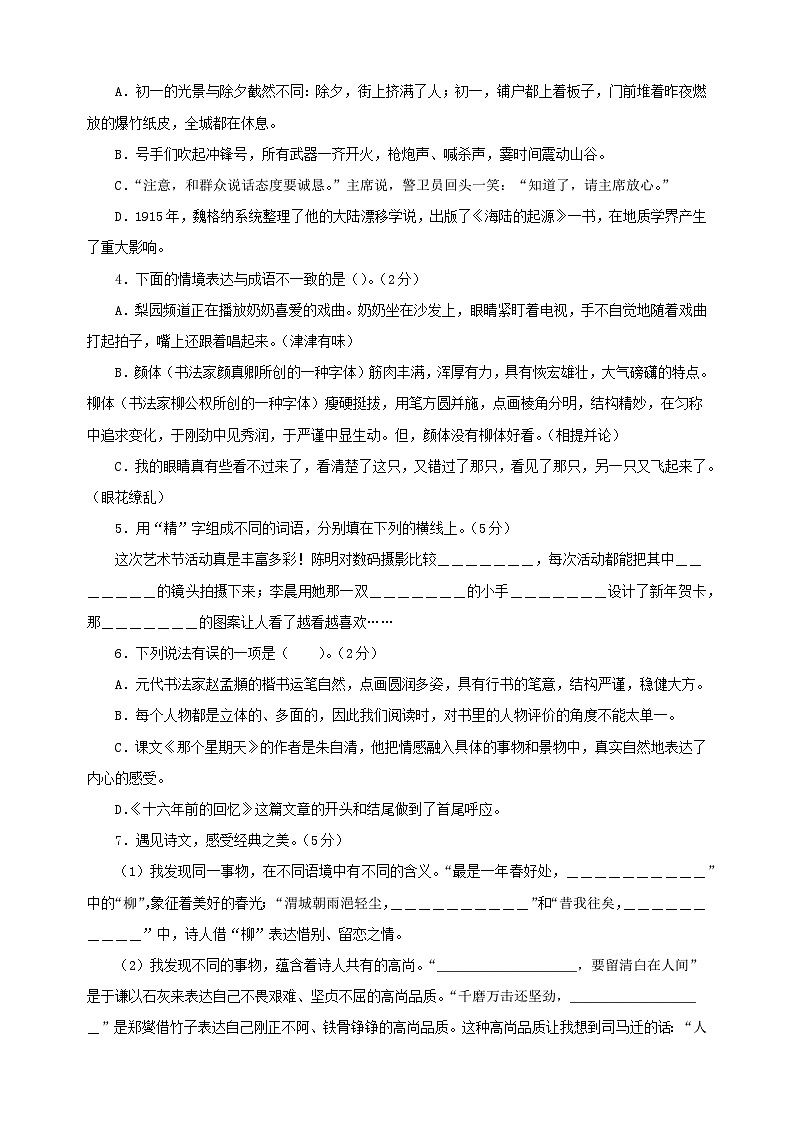 2025年小升初语文第一次全真模拟试卷+(3)（统编版+含答案解析）第2页
