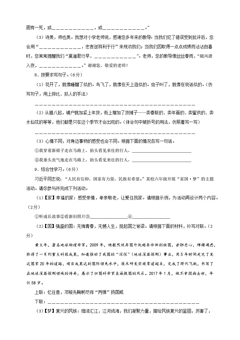 2025年小升初语文第一次全真模拟试卷+(3)（统编版+含答案解析）第3页