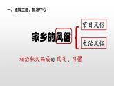 《习作：家乡的风俗》课件 部编版语文六年级下册