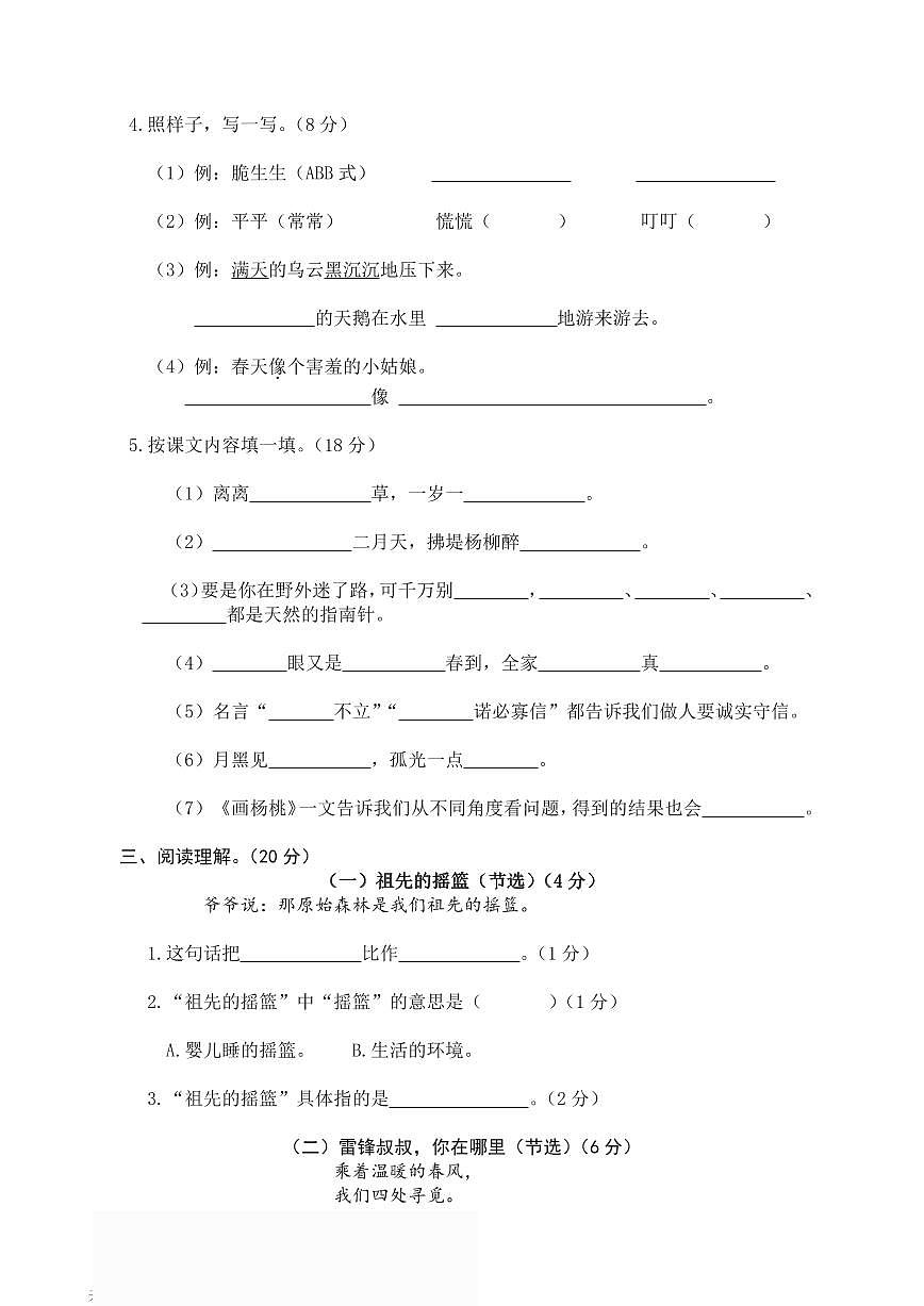 2025年二年级下册语文部编版期末模拟卷13（含答案）第2页