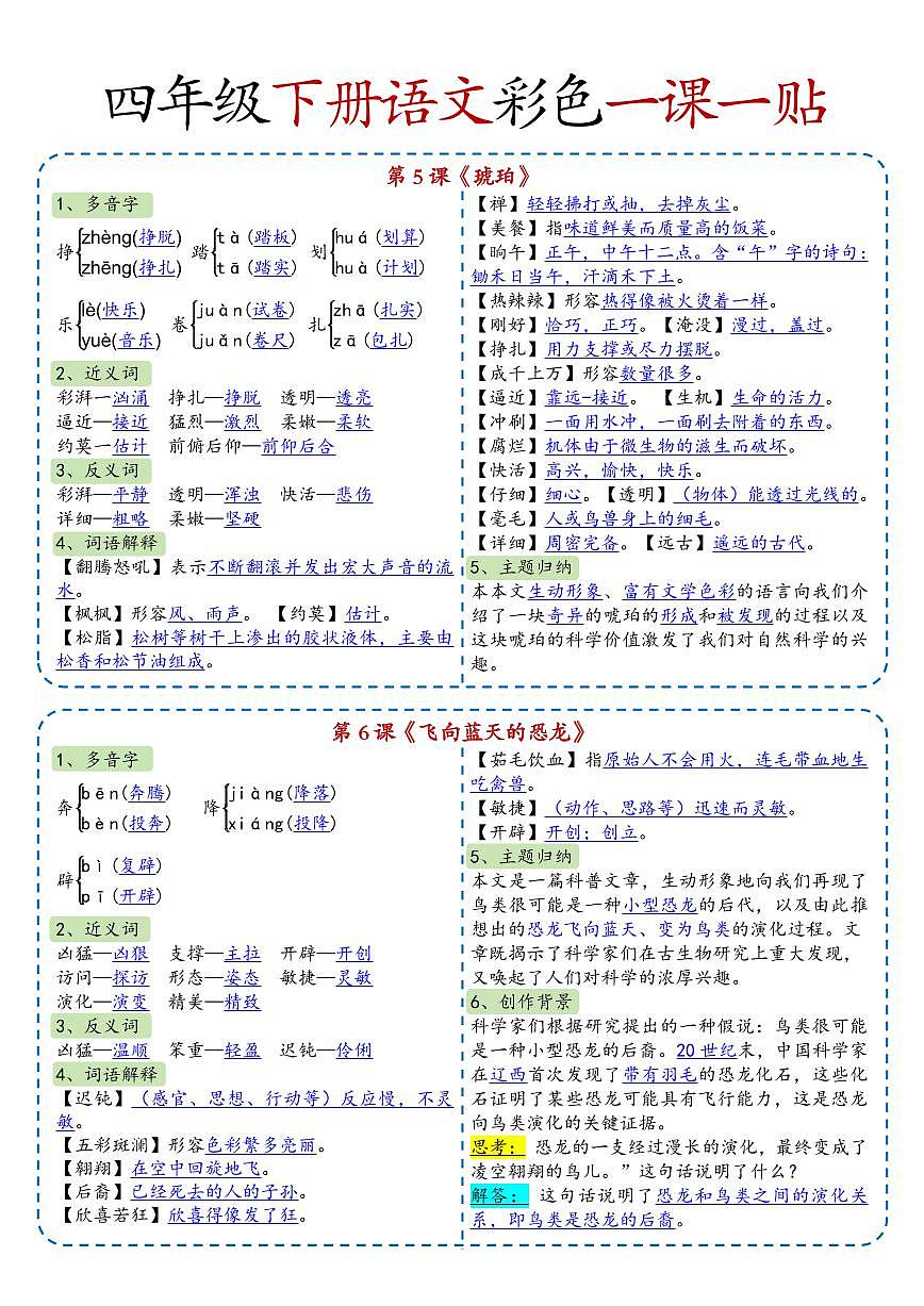 4年级语文《一课一贴》下册复习学案-2025春第3页