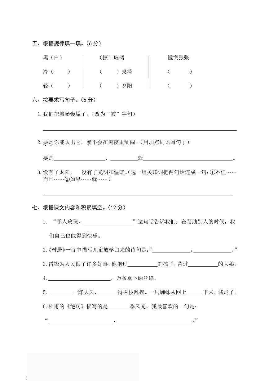 2025年二年级下册语文部编版期末模拟卷11（含答案）第2页