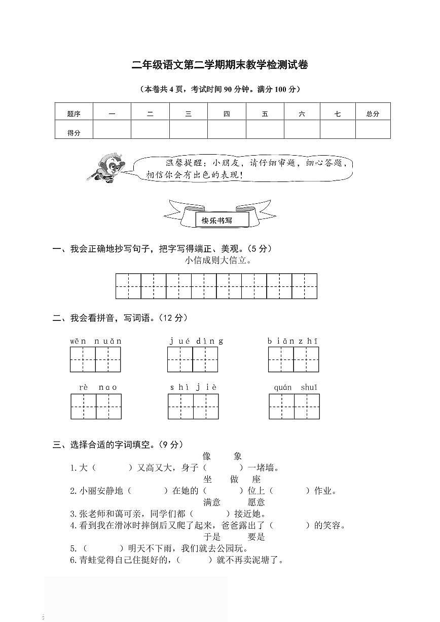 2025年二年级下册语文部编版期末模拟卷12（含答案）第1页