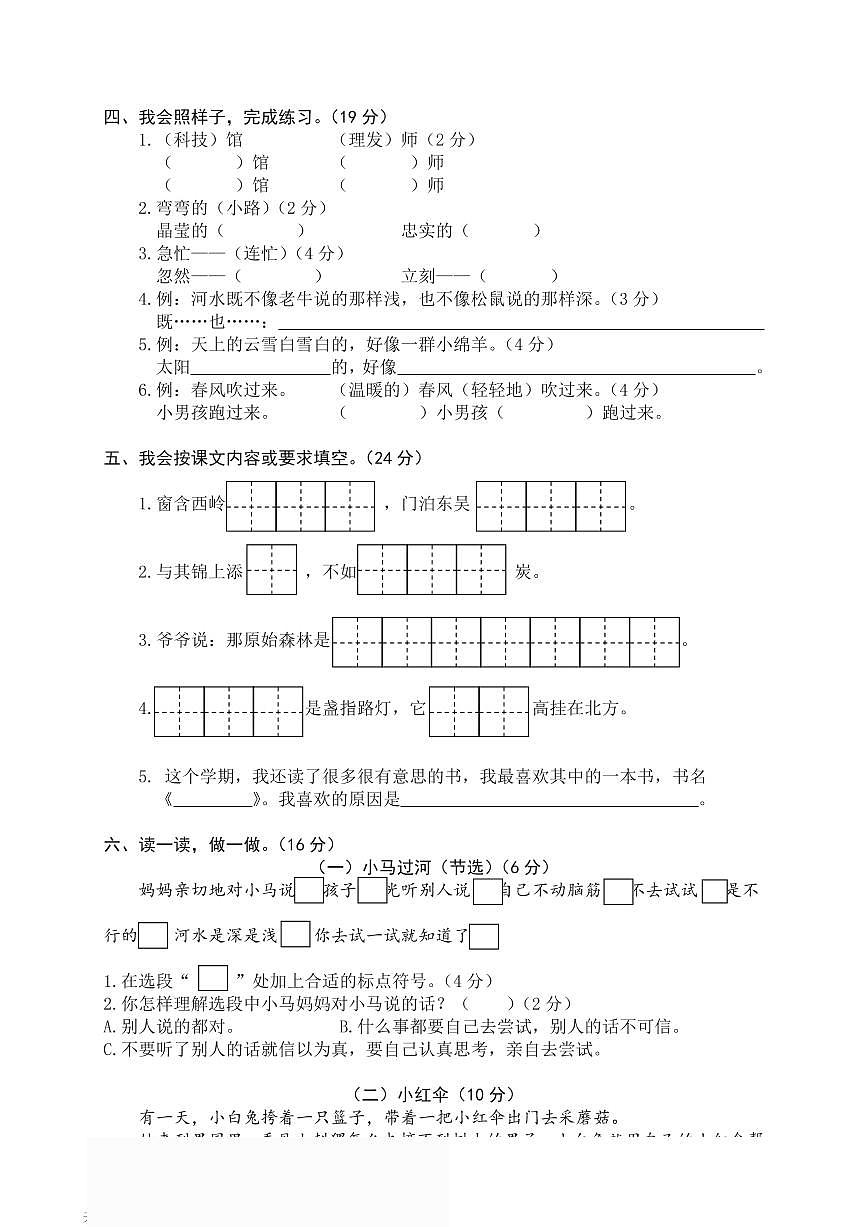 2025年二年级下册语文部编版期末模拟卷12（含答案）第2页