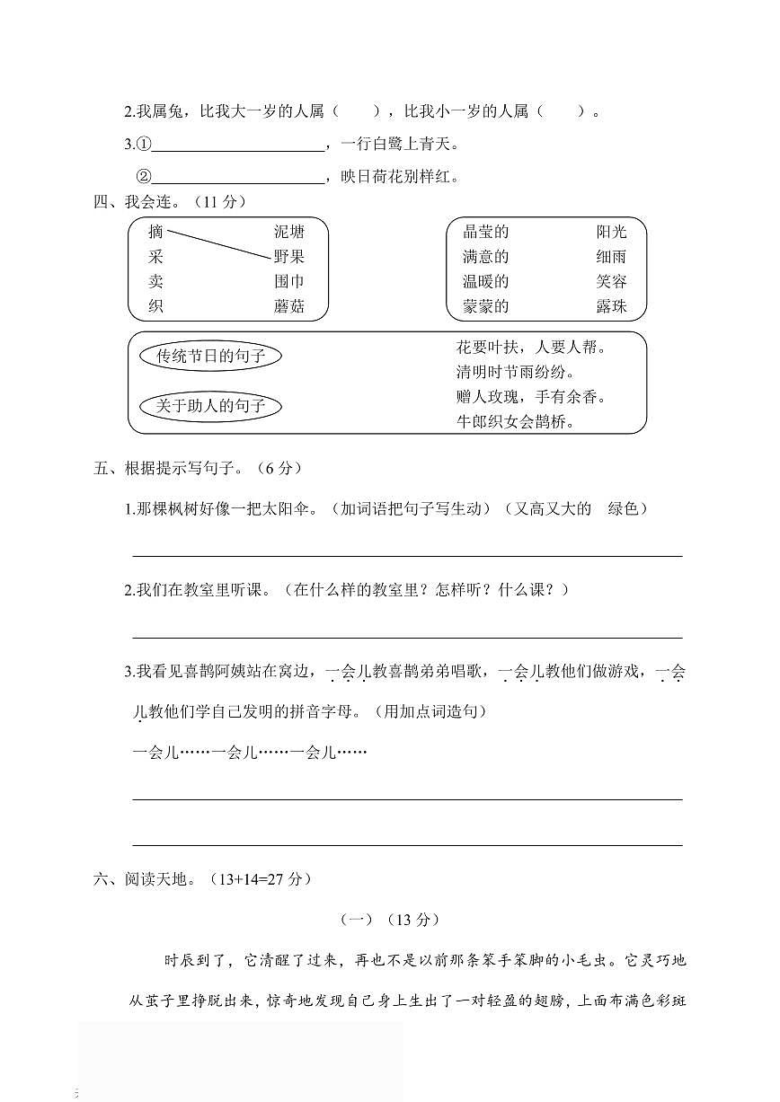 2025年二年级下册语文部编版期末模拟卷2（含答案）第2页