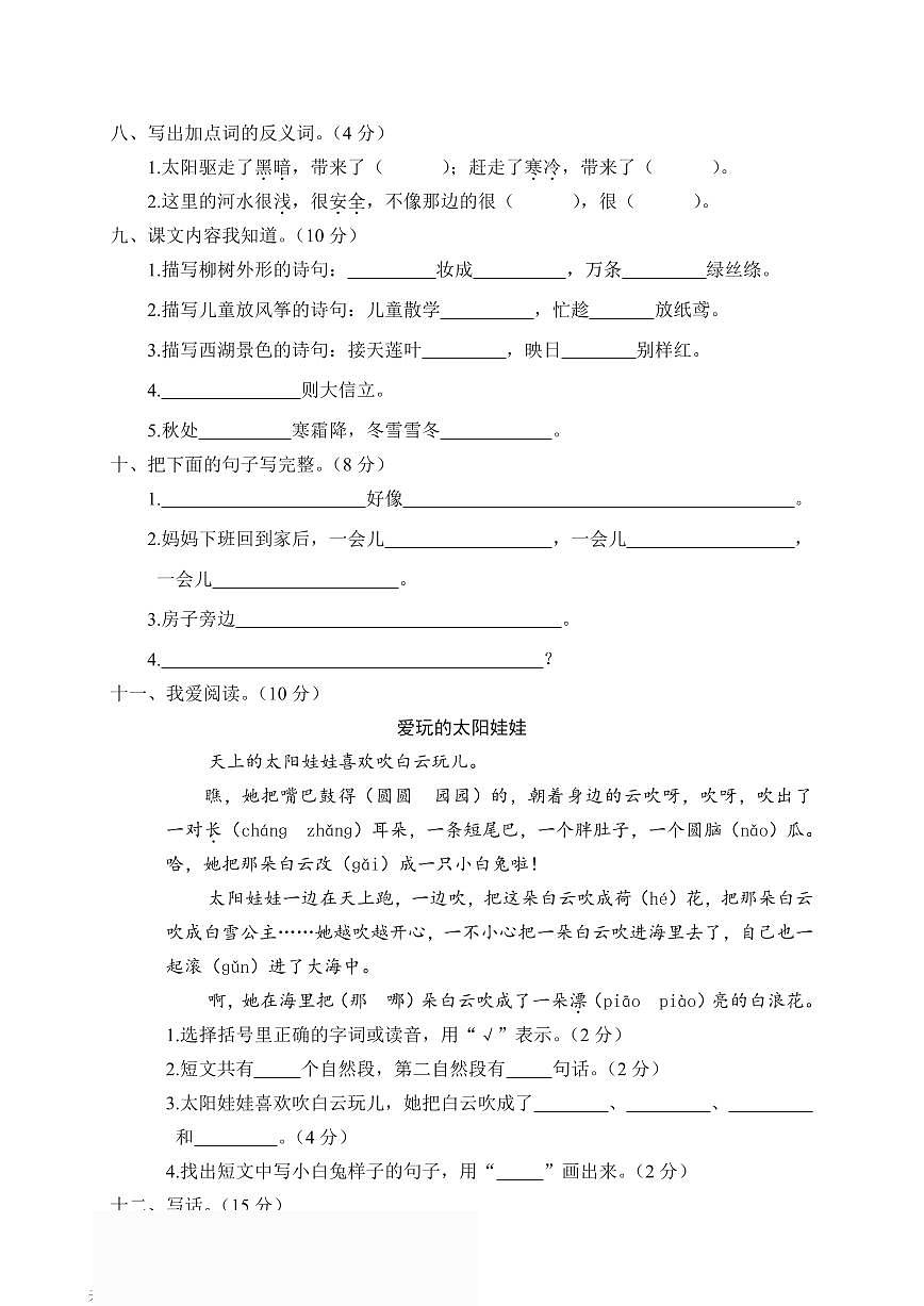 2025年二年级下册语文部编版期末模拟卷8（含答案）第2页