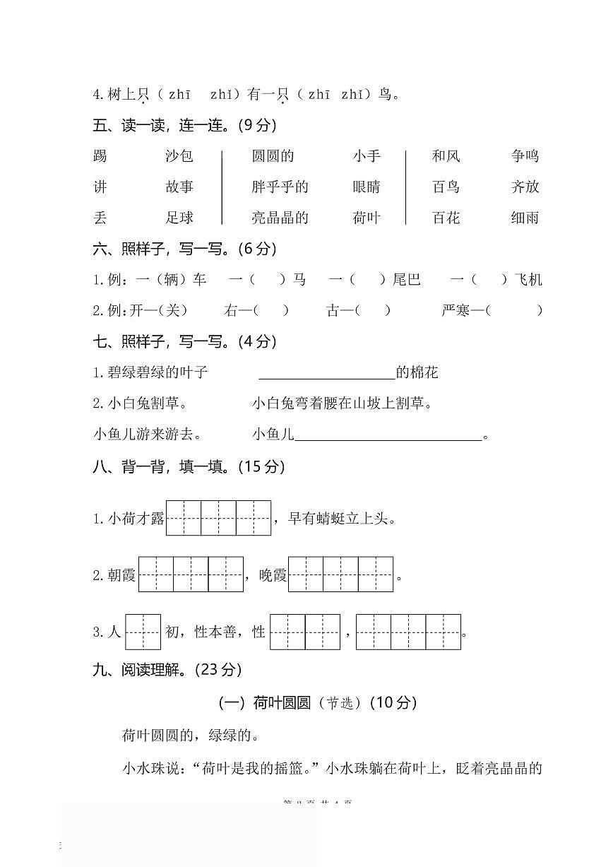 2025年一年级下册语文部编版期末模拟卷 (1)（含答案）第2页