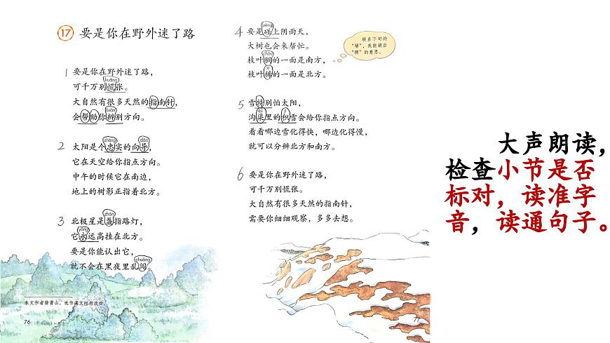 统编版语文二年级下册第17《要是你在野外迷了路》课件第3页
