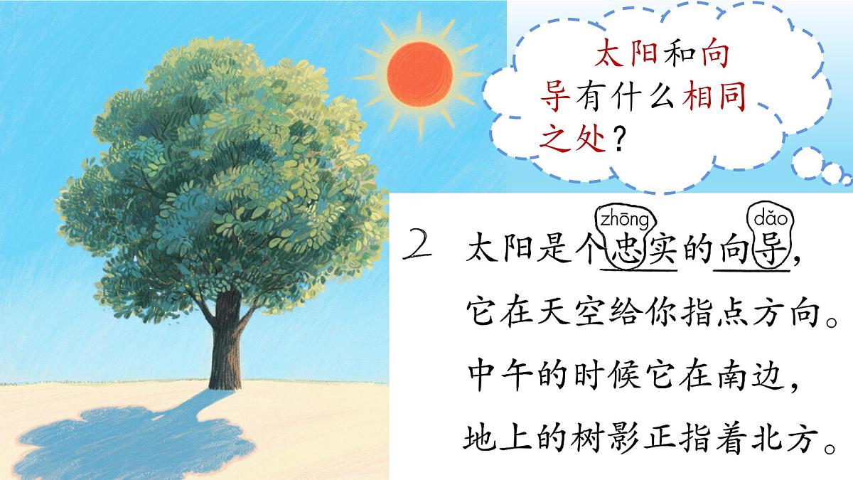 统编版语文二年级下册第17《要是你在野外迷了路》课件第8页