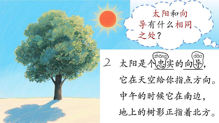 统编版语文二年级下册第17《要是你在野外迷了路》课件第8页