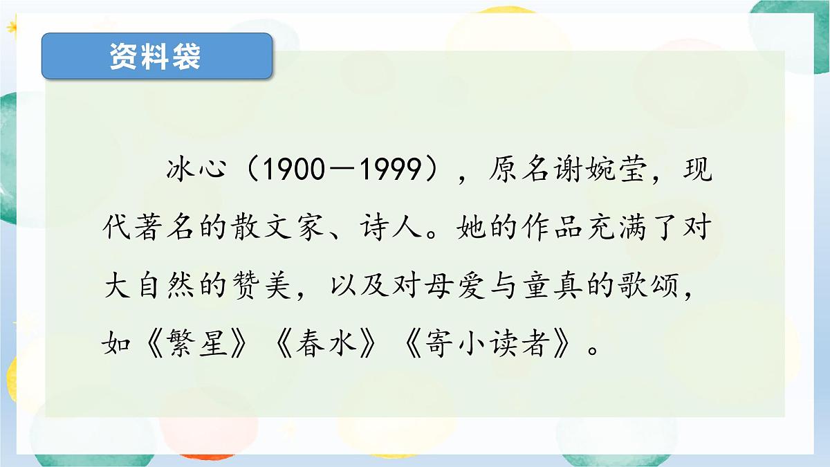 统编版语文三年级下册第20课《肥皂泡》课件第2页