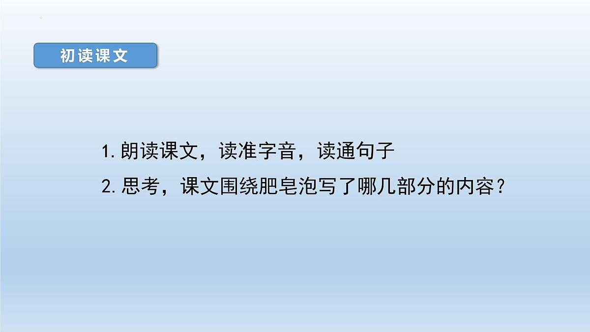 统编版语文三年级下册第20课《肥皂泡》课件第3页