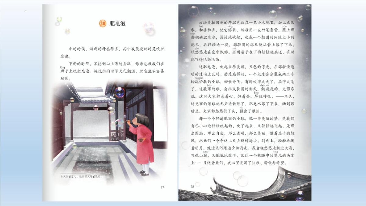 统编版语文三年级下册第20课《肥皂泡》课件第4页