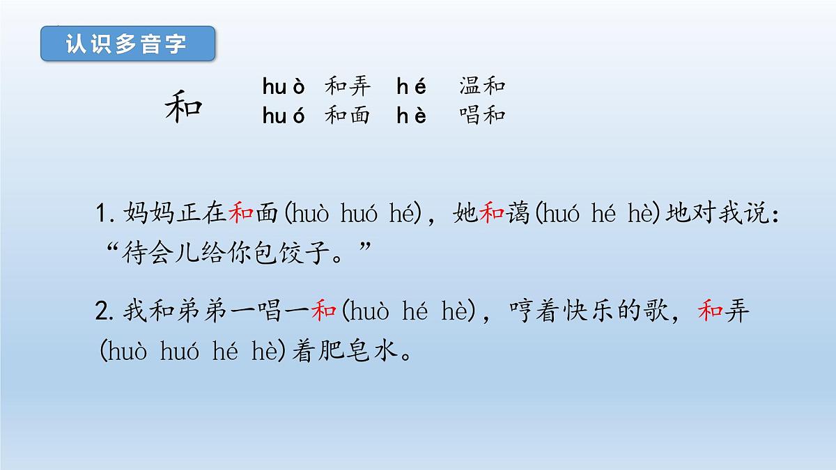 统编版语文三年级下册第20课《肥皂泡》课件第6页