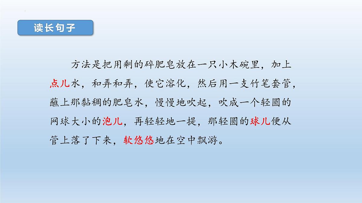 统编版语文三年级下册第20课《肥皂泡》课件第7页