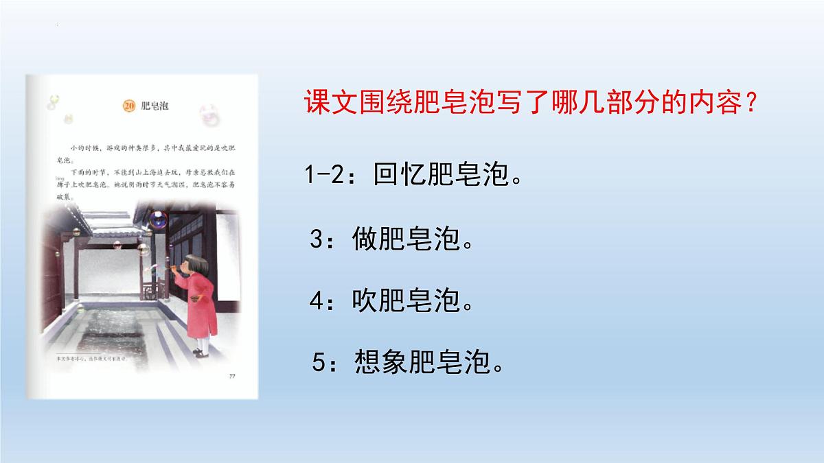 统编版语文三年级下册第20课《肥皂泡》课件第8页