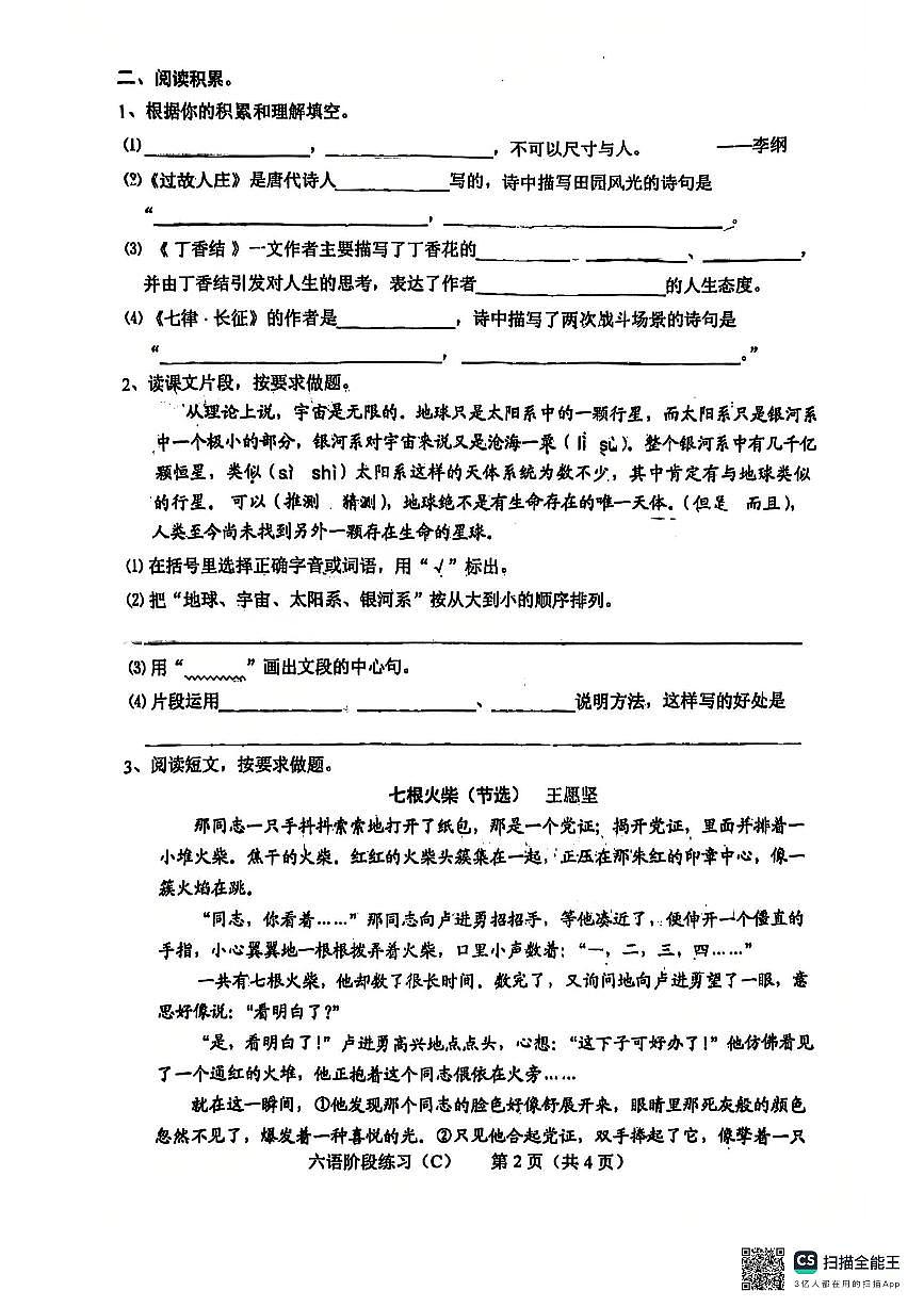 广东省汕头市关埠镇桥东小学2024-2025学年六年级上学期期中考试语文试卷第2页