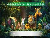 【新課改】部編版語(yǔ)文一年級(jí)下冊(cè) 16《動(dòng)物王國(guó)開(kāi)大會(huì)》課件+教案+音視頻素材