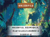 【新課改】部編版語(yǔ)文一年級(jí)下冊(cè) 16《動(dòng)物王國(guó)開(kāi)大會(huì)》課件+教案+音視頻素材