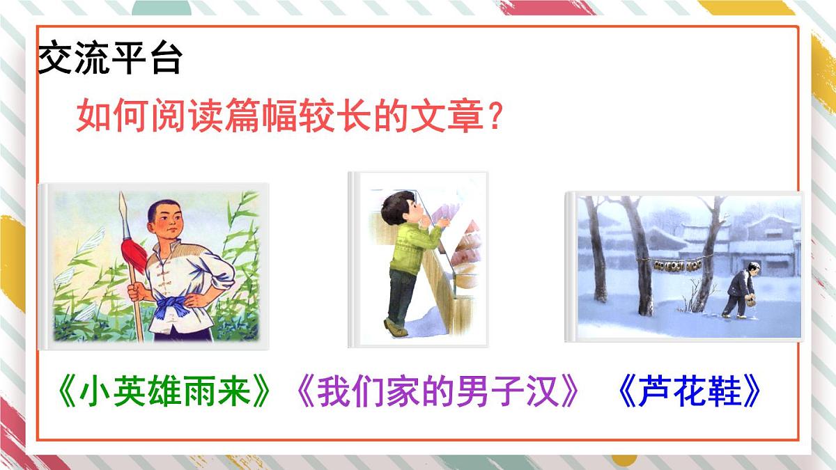 统编版四年级语文下册课件《语文园地六》第2页