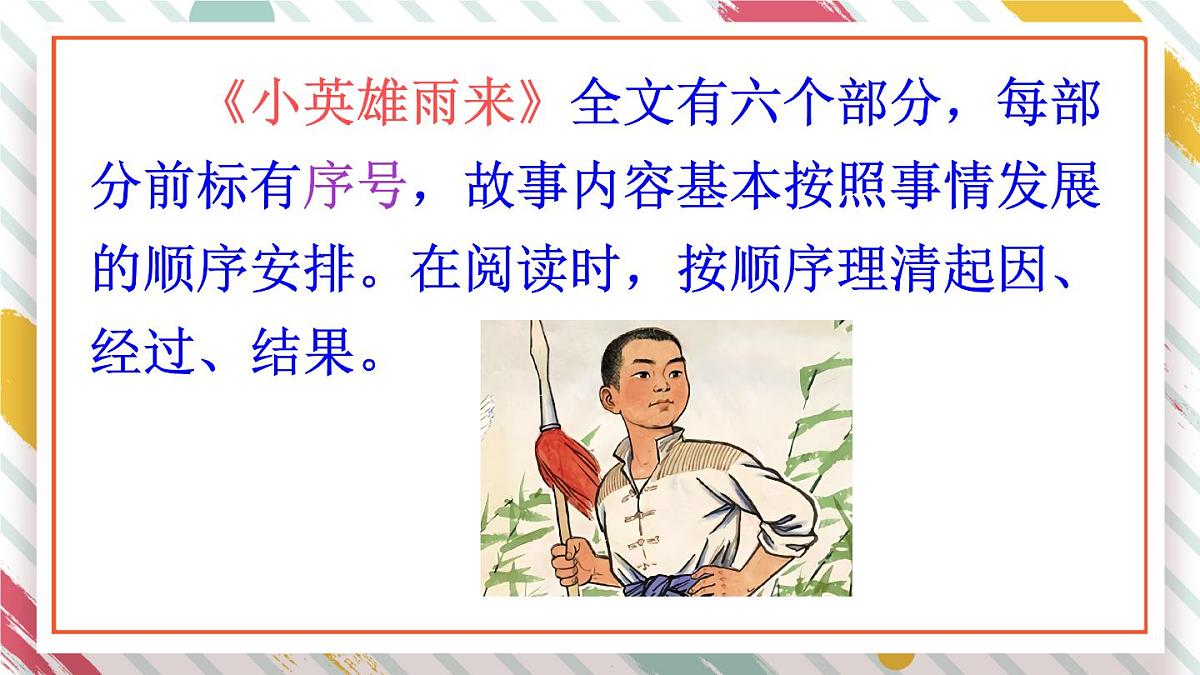 统编版四年级语文下册课件《语文园地六》第3页