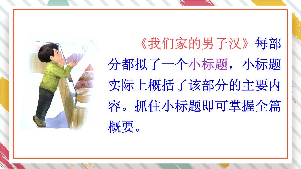 统编版四年级语文下册课件《语文园地六》第4页