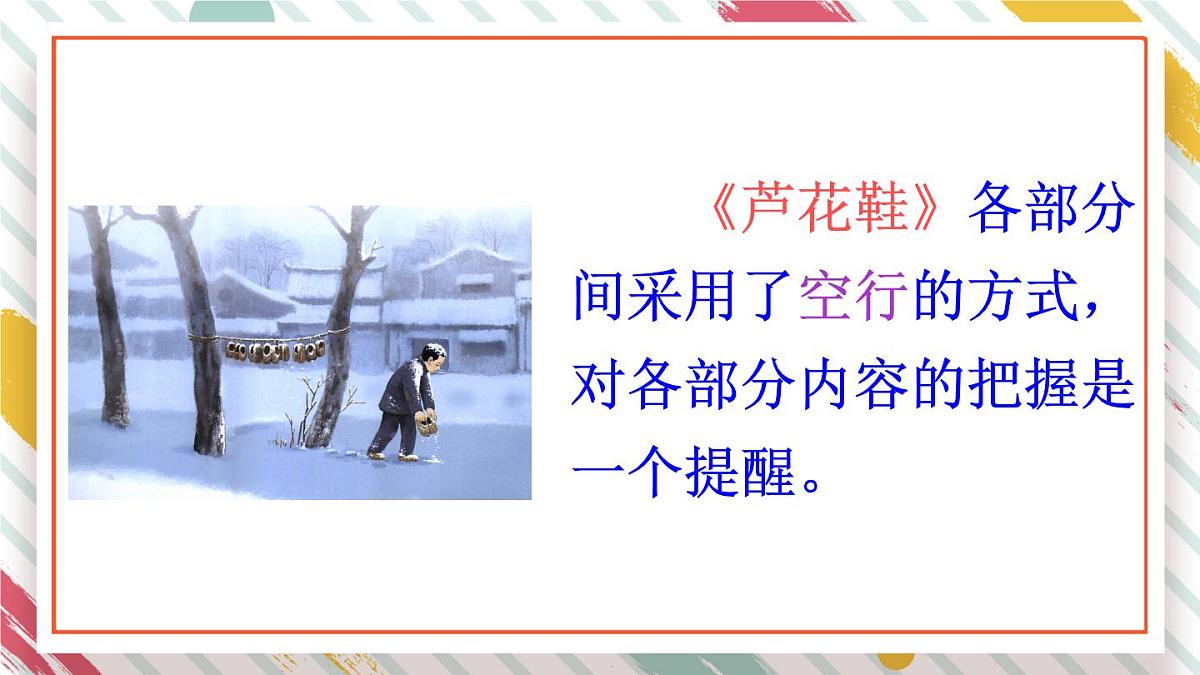 统编版四年级语文下册课件《语文园地六》第5页