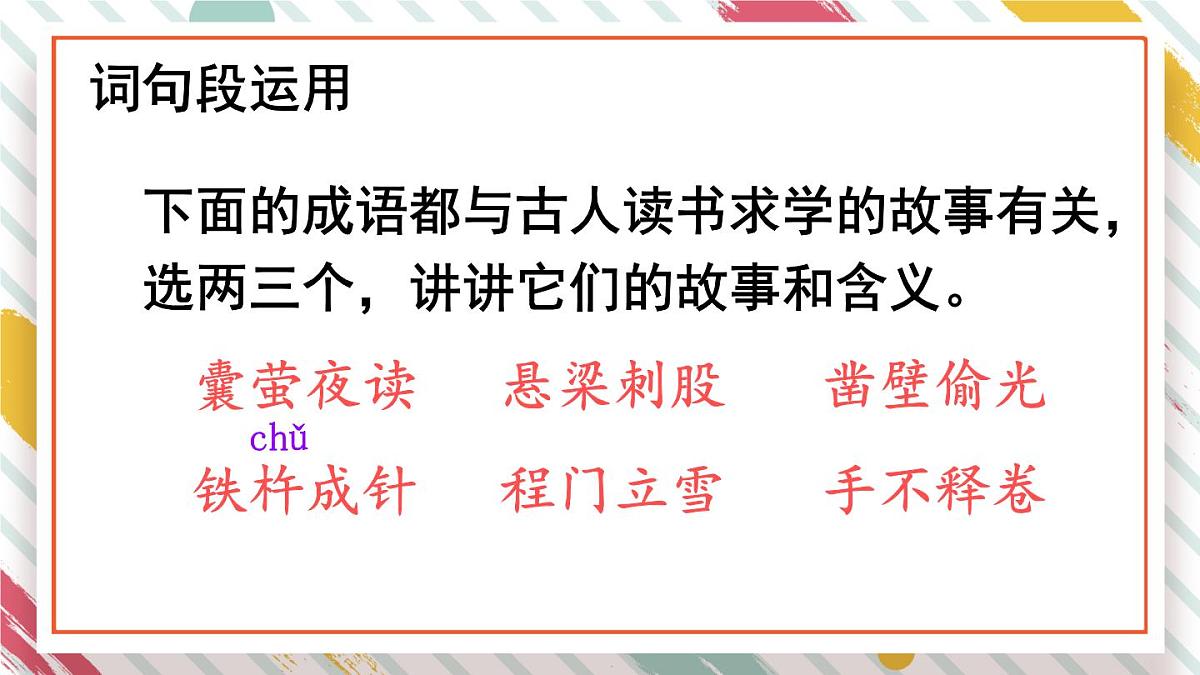 统编版四年级语文下册课件《语文园地六》第8页