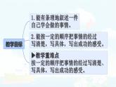 统编版四年级语文下册课件《第六单元习作：我学会了____》