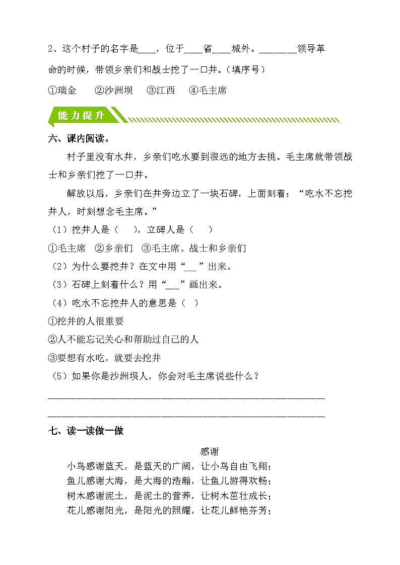 [精] 统编版语文一下课时分层作业-2.吃水不忘挖井人（第2课时）（含答案） 第2页