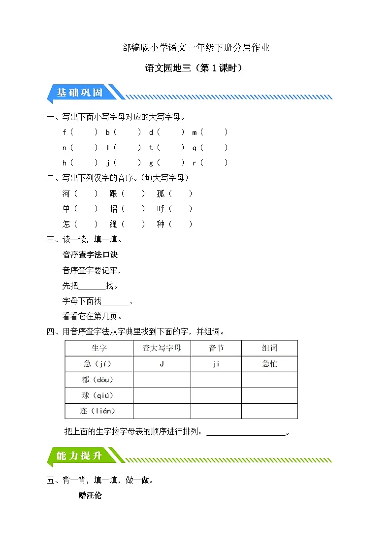 [精] 统编版语文一下课时分层作业-语文园地三（第1课时）（含答案） 第1页