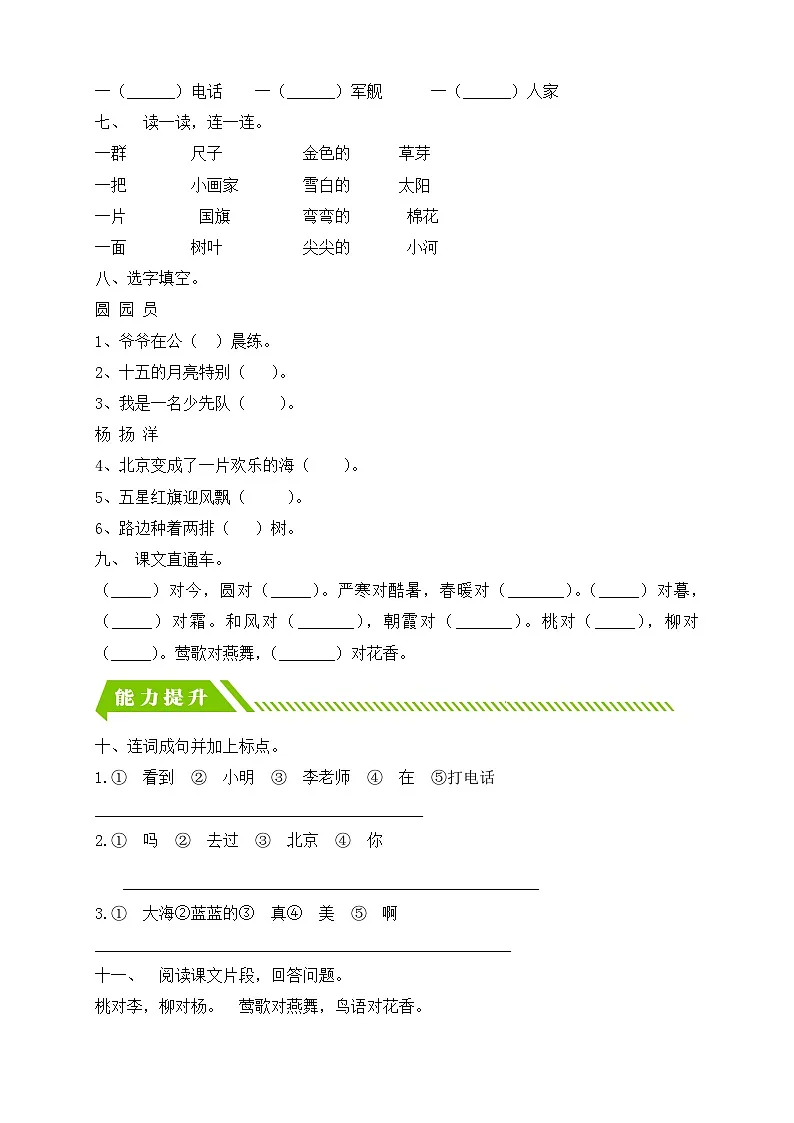 [精] 统编版语文一下课时分层作业-识字6. 古对今（第1课时）（含答案） 第2页