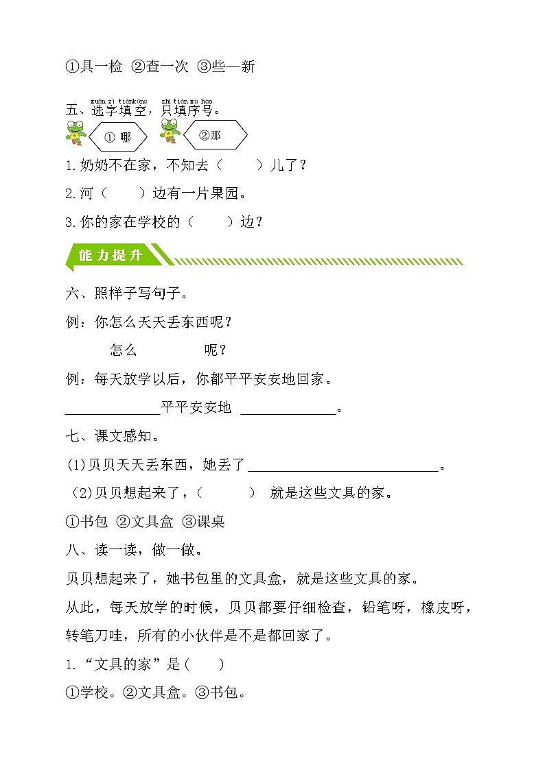统编版语文一下课时分层作业-14. 文具的家（第2课时）（含答案）第2页