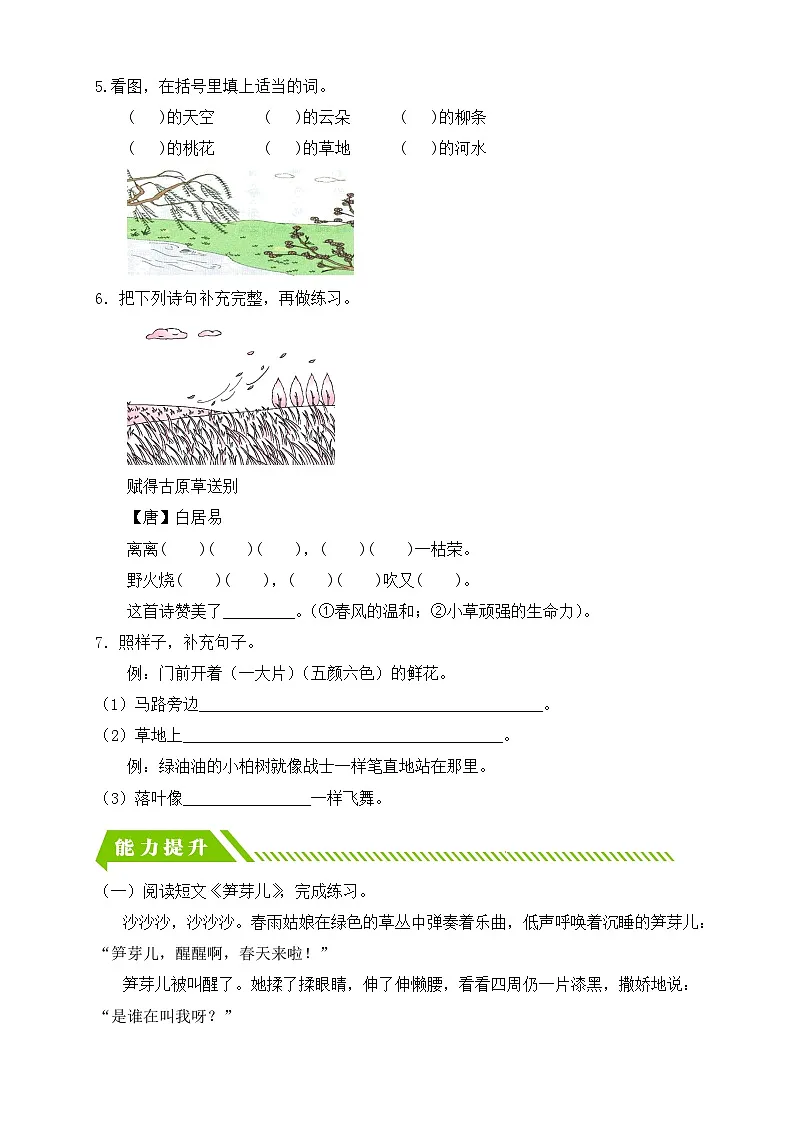 统编版语文二下课时分层作业-语文园地一 第1课时（含答案）第2页