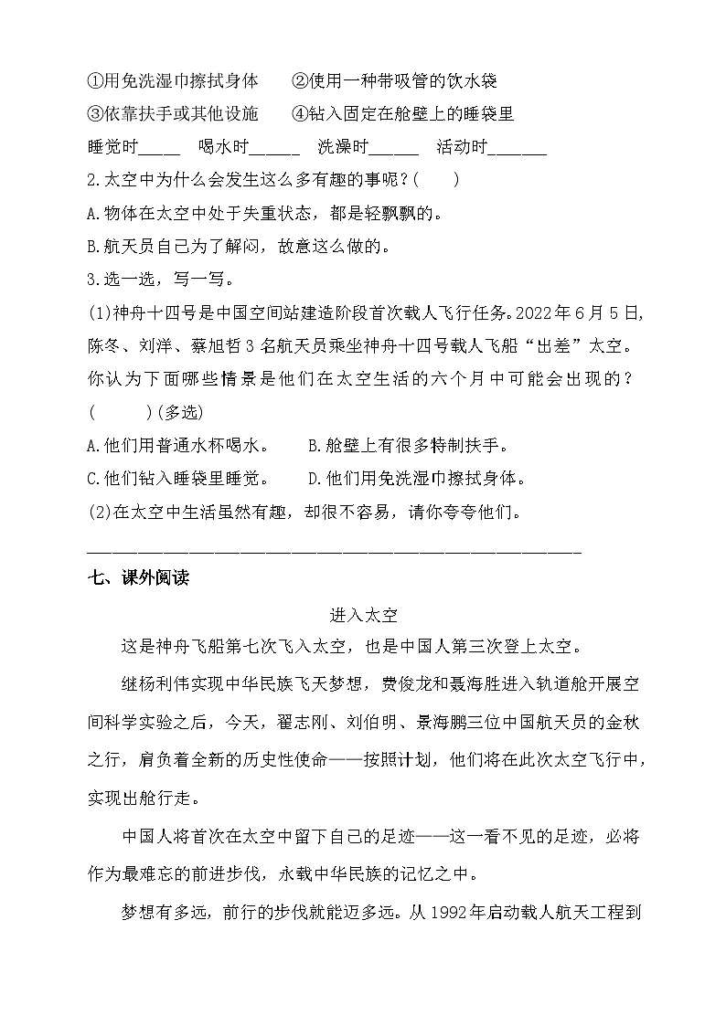 统编版语文二下课时分层作业-18. 太空生活趣事多 第2课时（含答案）第2页